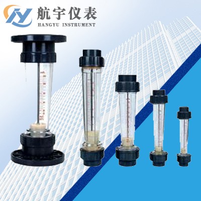 塑料轉子流量計